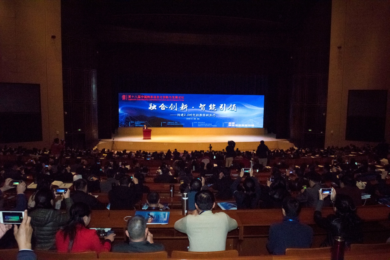 聚焦西安，第十八届中国教育信息化创新